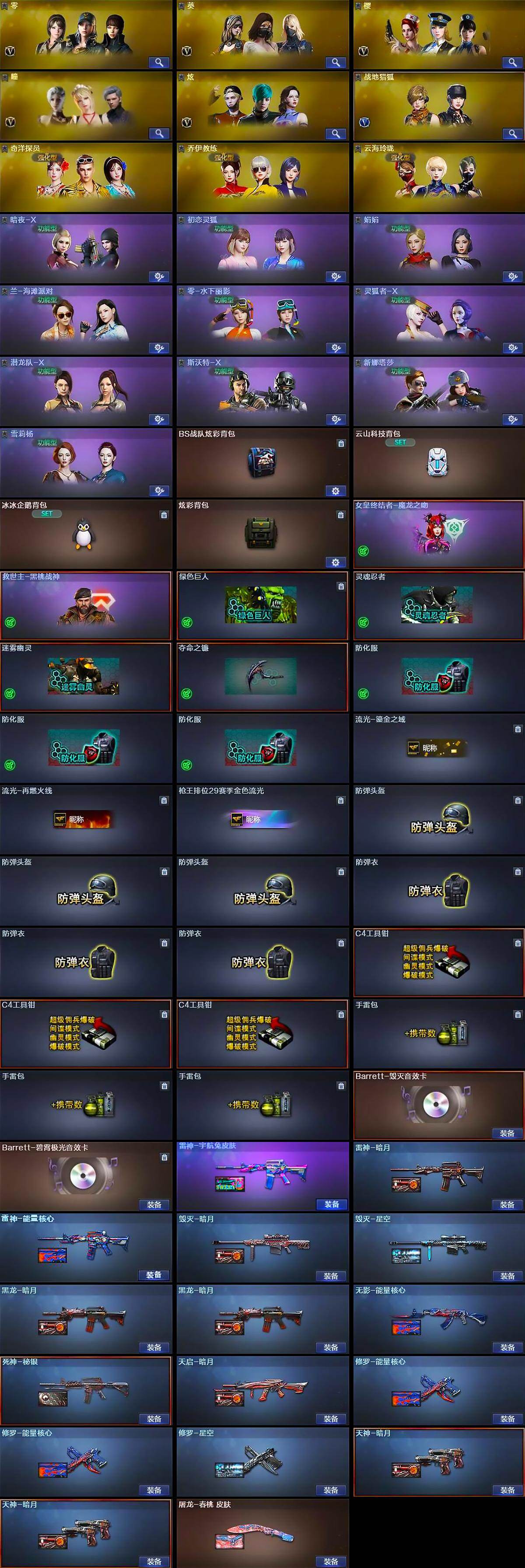 CFQM416832穿越火线账号详情图5