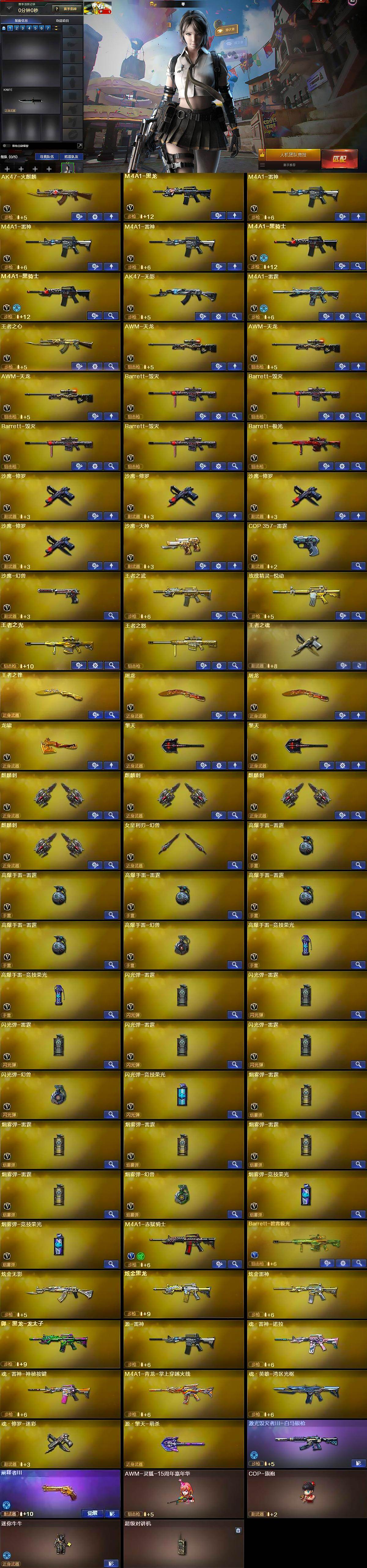 CFQM416832穿越火线账号详情图6