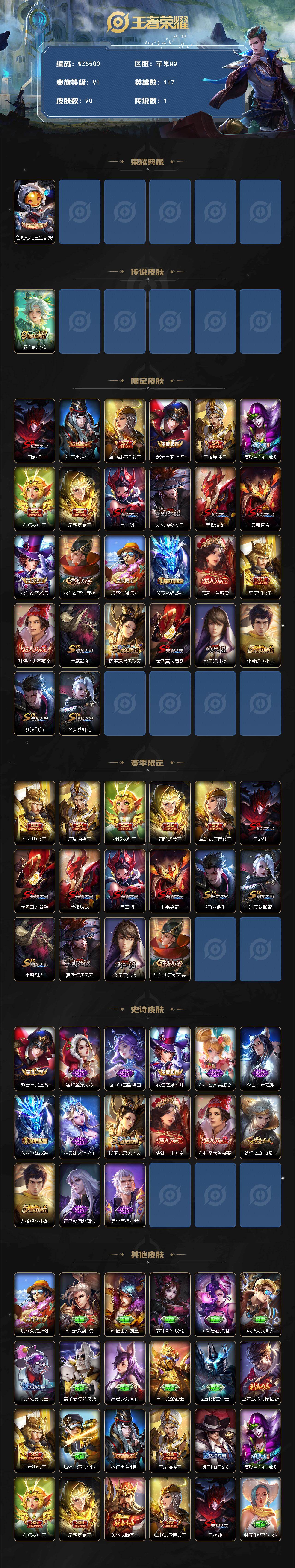 WZQM4144408王者荣耀账号详情图3 WZQM4144408王者荣耀账号详情图3