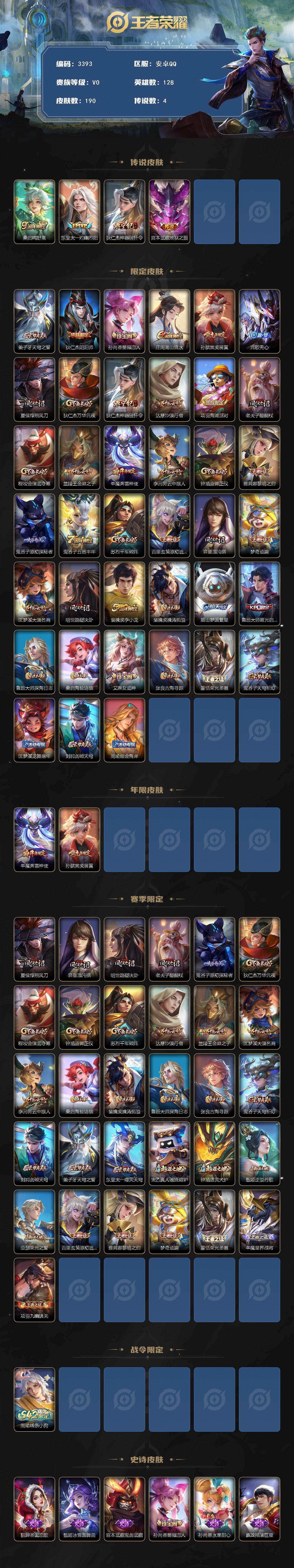 WZCMW4118966王者荣耀账号详情图2 WZCMW4118966王者荣耀账号详情图2