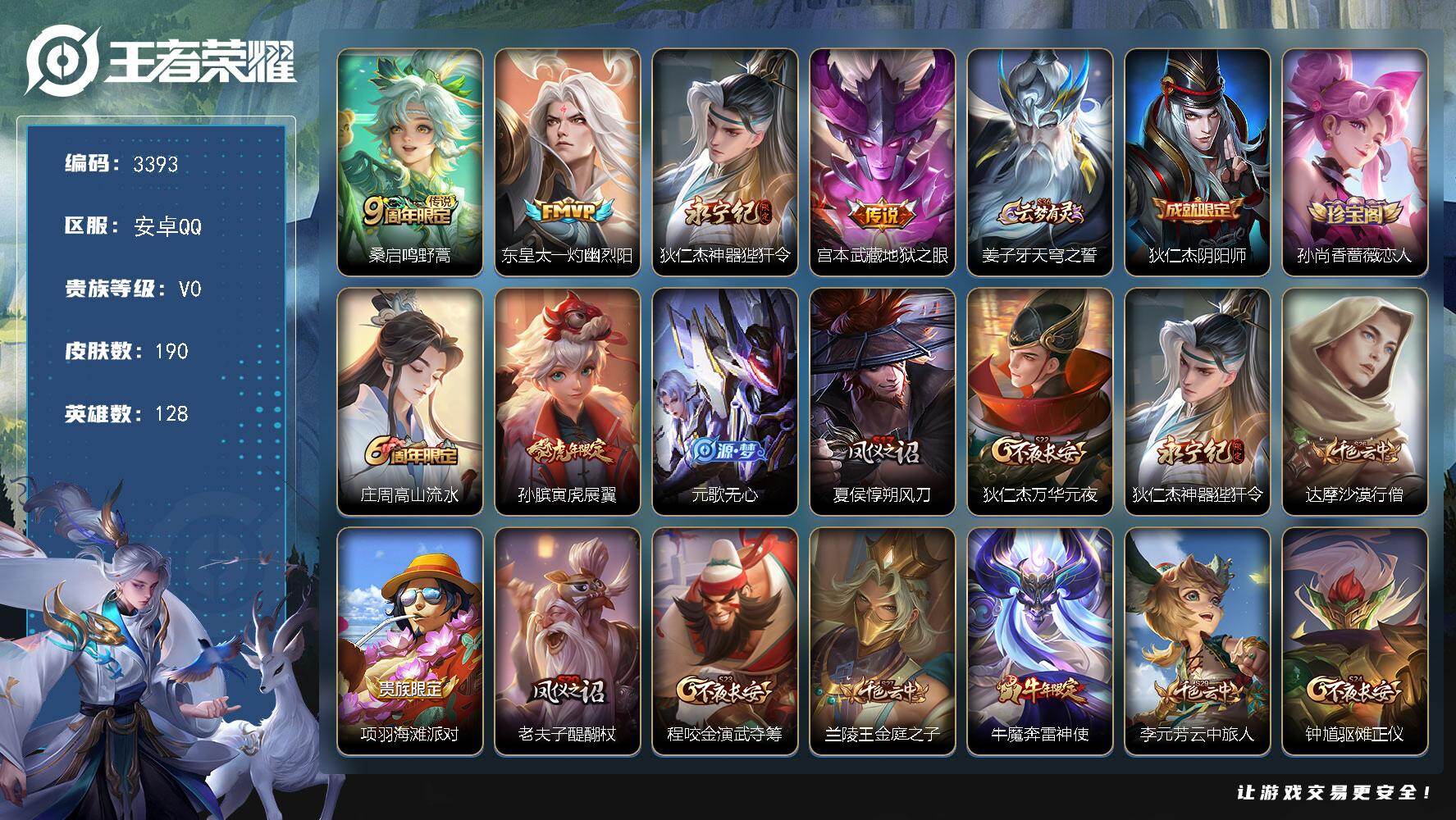 王者荣耀账号安卓QQ128英雄-190皮肤-贵族0/皮肤190/传说4/史诗39/英雄128/鲁班大师全皮/空空儿全皮/