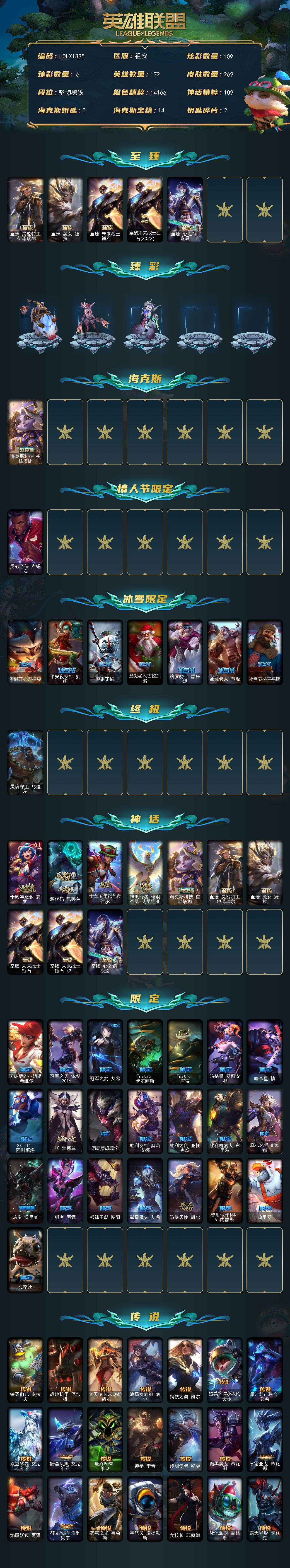 LOLQM48190英雄联盟账号详情图3 LOLQM48190英雄联盟账号详情图3