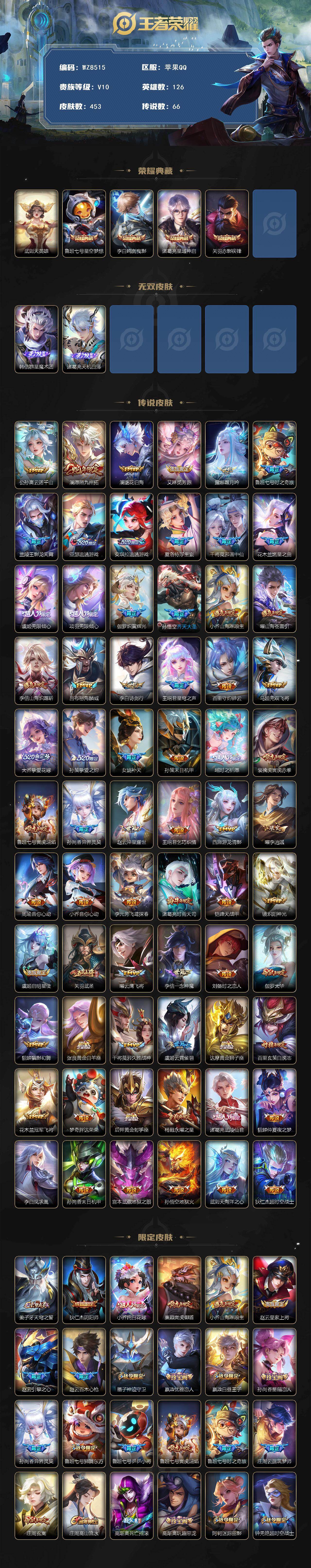 WZQM4144409王者荣耀账号详情图3