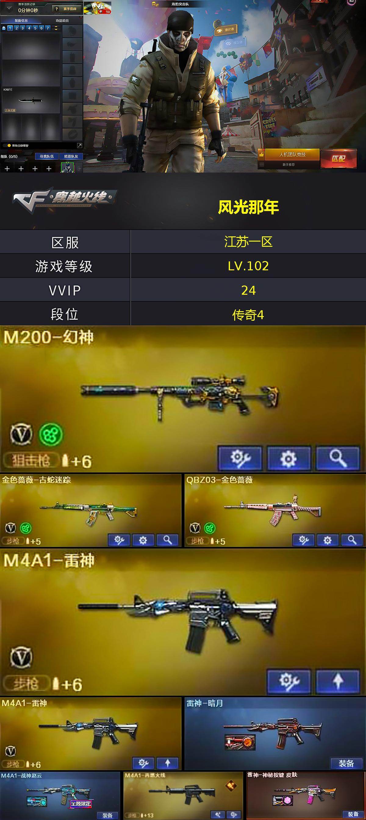 CFCMW429940穿越火线账号详情图2