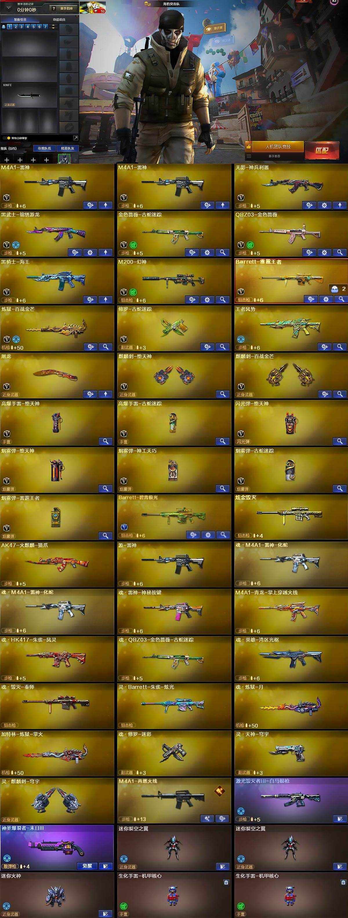 CFCMW429940穿越火线账号详情图5