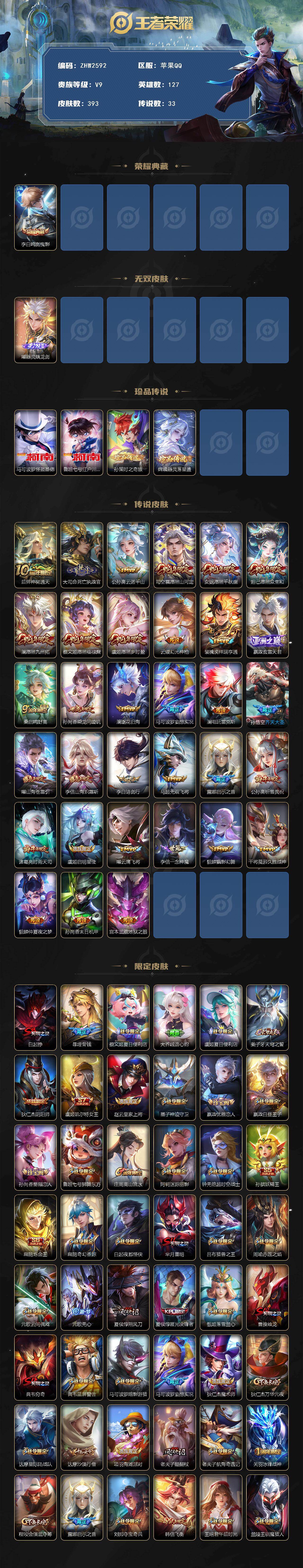 WZCMW486611王者荣耀账号详情图2 WZCMW486611王者荣耀账号详情图2