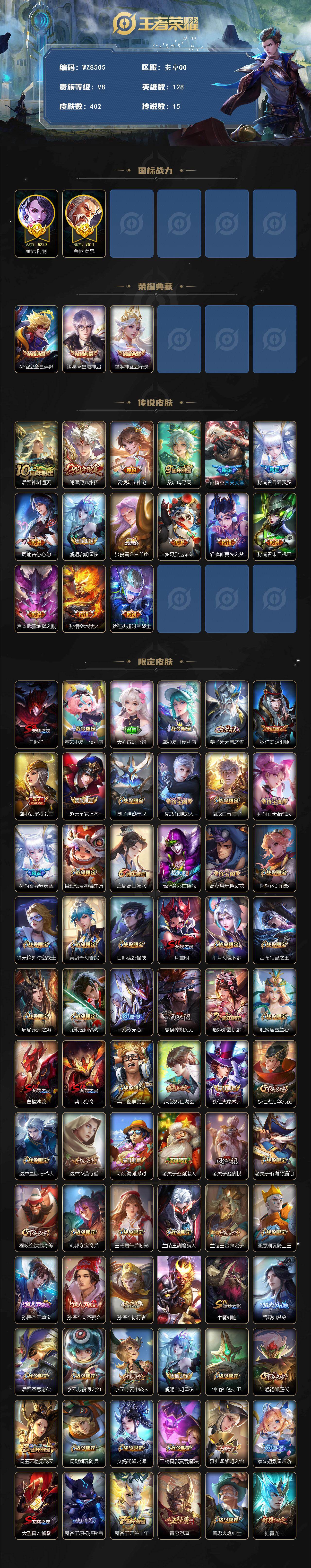 WZXS4107748王者荣耀账号详情图2