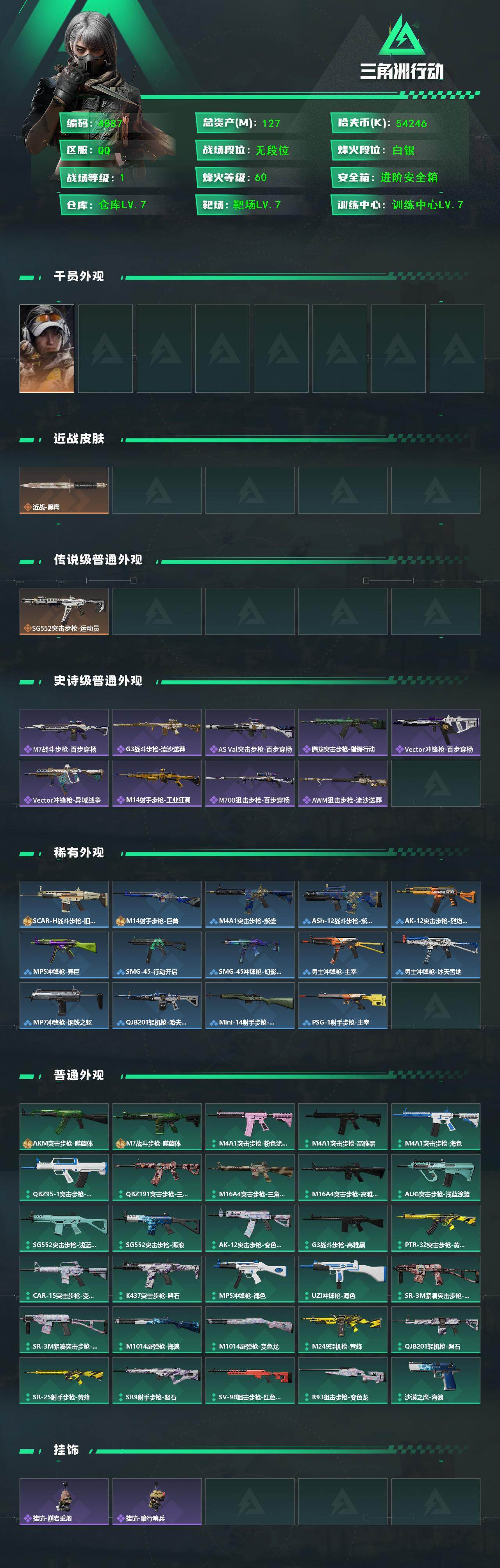 SJZCMW433563三角洲行动账号详情图2