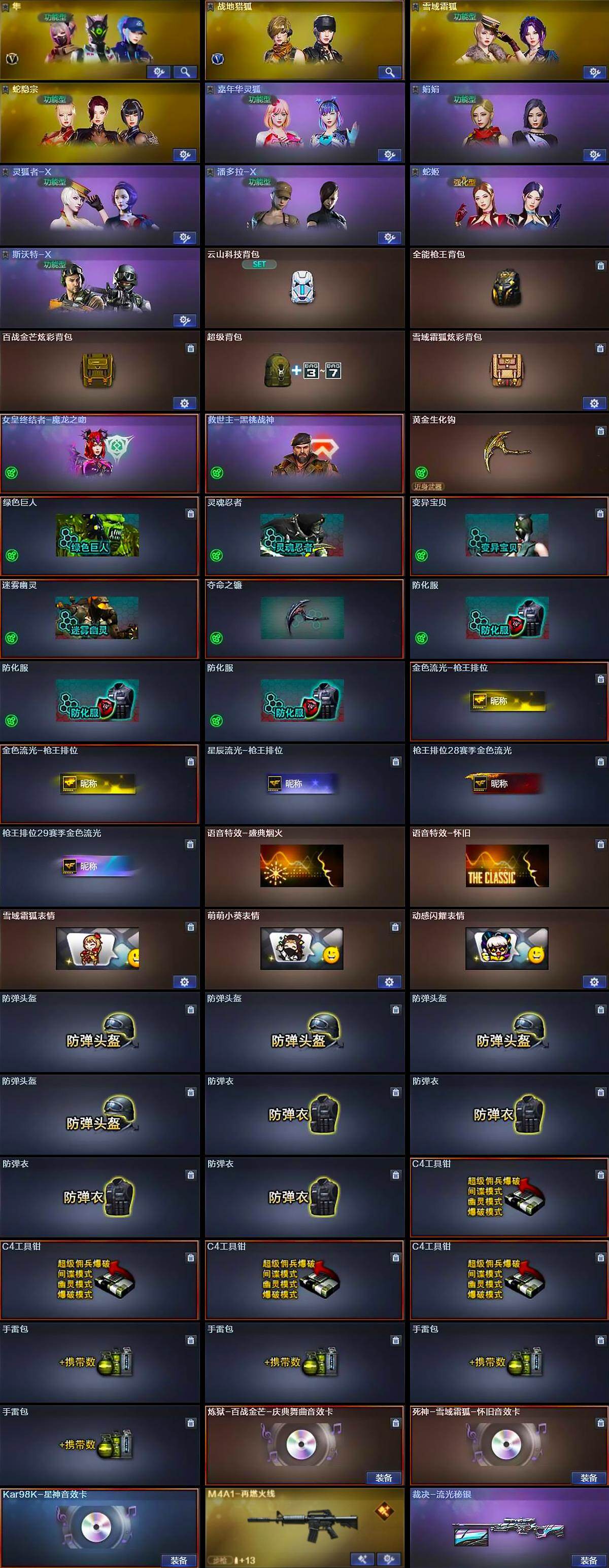 CFLX428925穿越火线账号详情图4