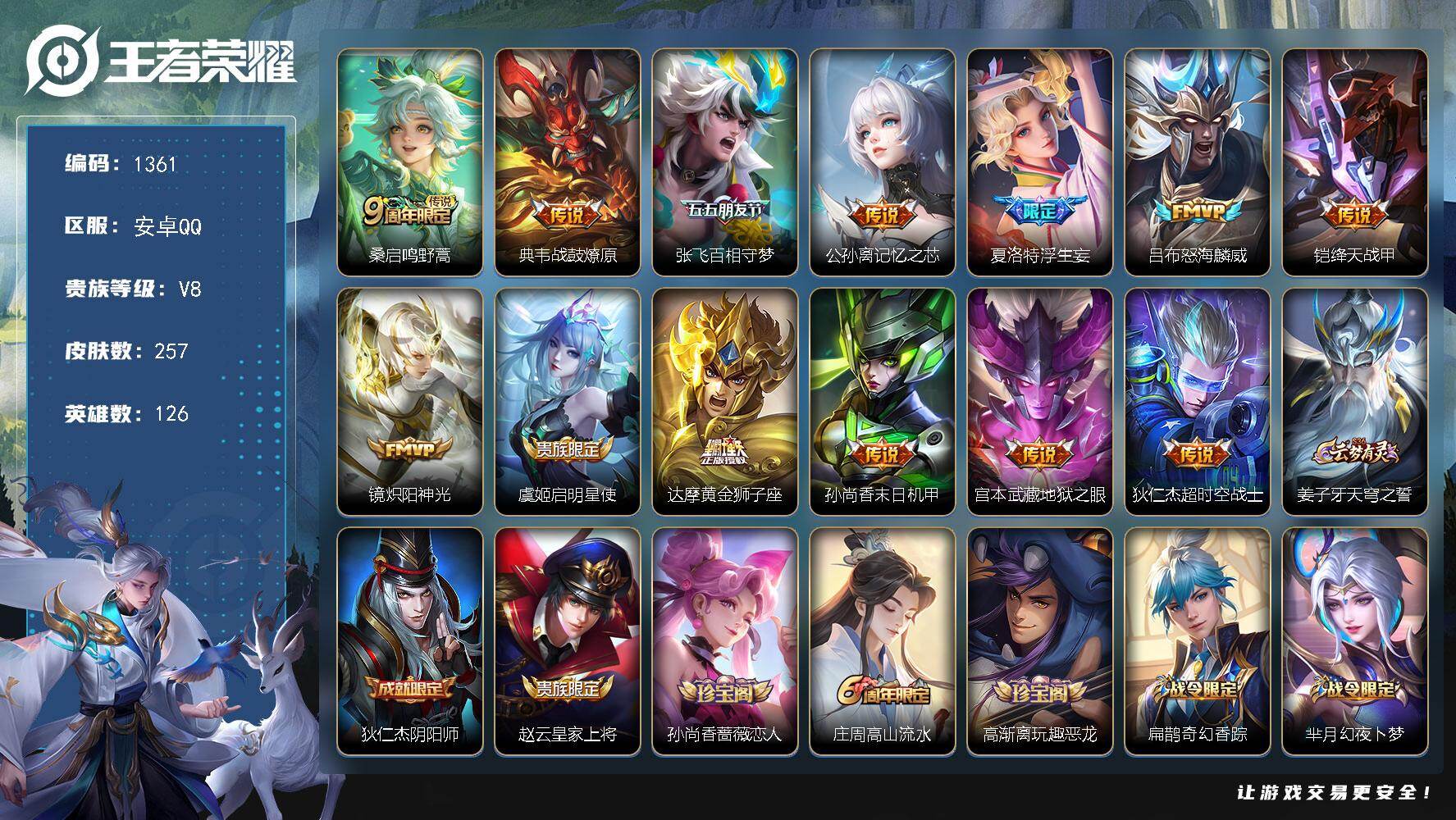 WZKG4111013王者荣耀账号详情图24 WZKG4111013王者荣耀账号详情图24