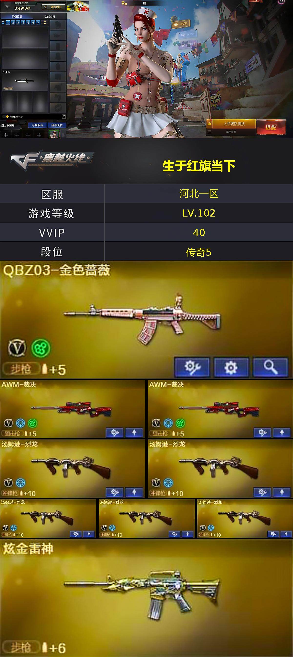 CFQM423309穿越火线账号详情图3