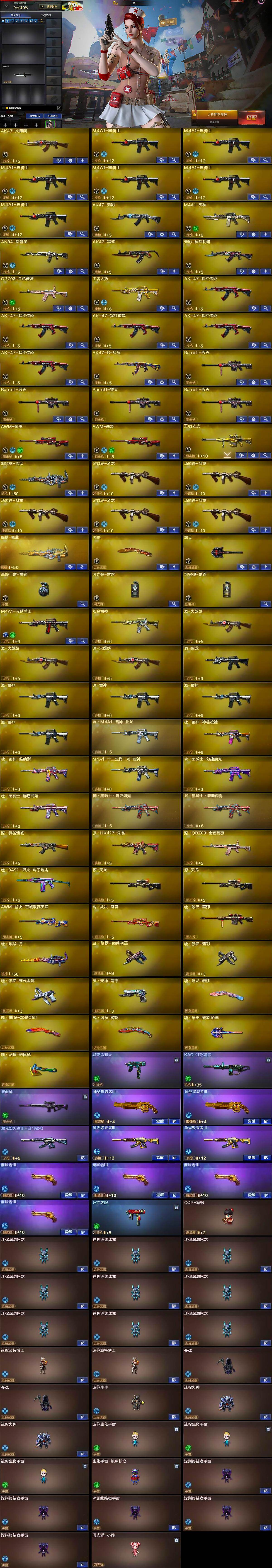 CFQM423309穿越火线账号详情图6