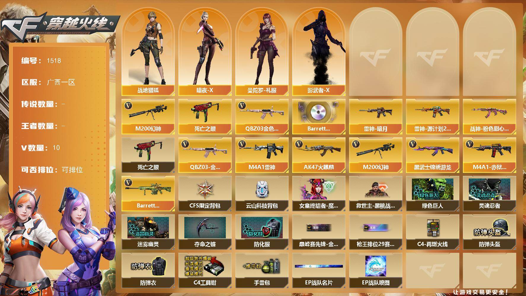 穿越火线账号南部战区广西一区广西一区-7V
【热门武器】：QBZ03-金色蔷薇，M200-幻神，死亡之眼
【音效卡】：Barre