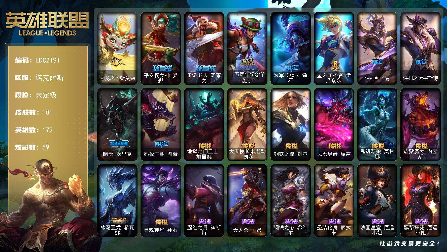 英雄联盟账号电信诺克萨斯【LDC2191】172英雄/101皮肤/1神话/9限定/2臻彩/59炫彩/8传说/29史诗/未定级/无畏骑士瑟庄妮赤子初心/可爱可爱粉红红布里茨/天龙之子斯莫德/平安夜女神娑娜/圣诞老人德莱文/十