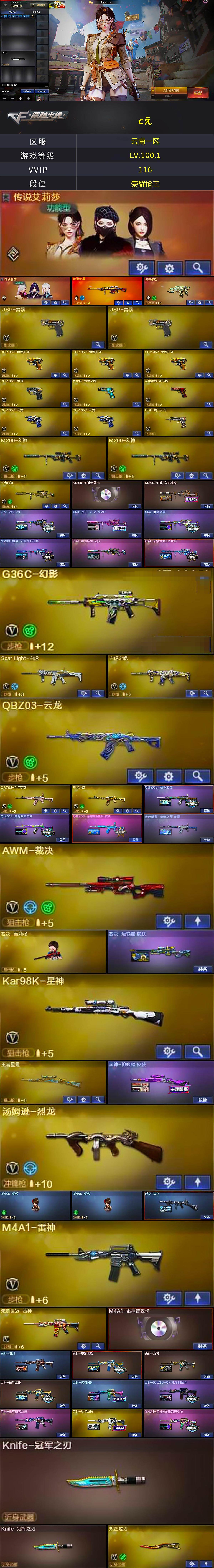 CFQM416916穿越火线账号详情图6