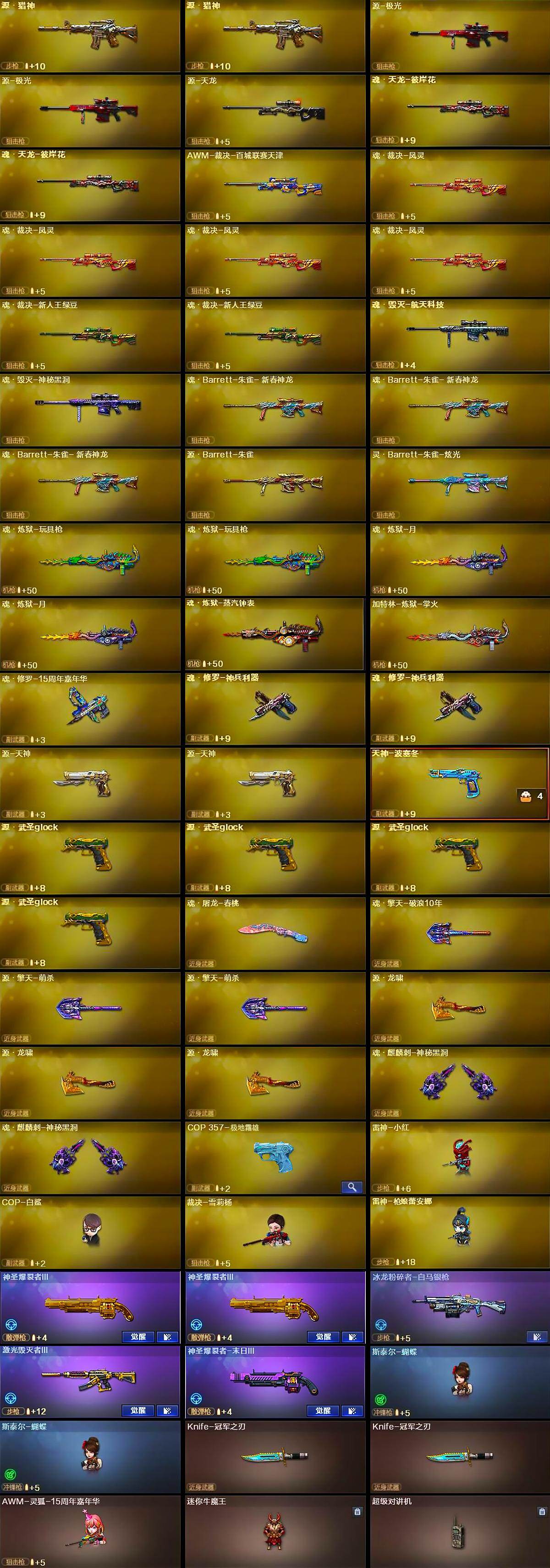 CFQM416916穿越火线账号详情图10