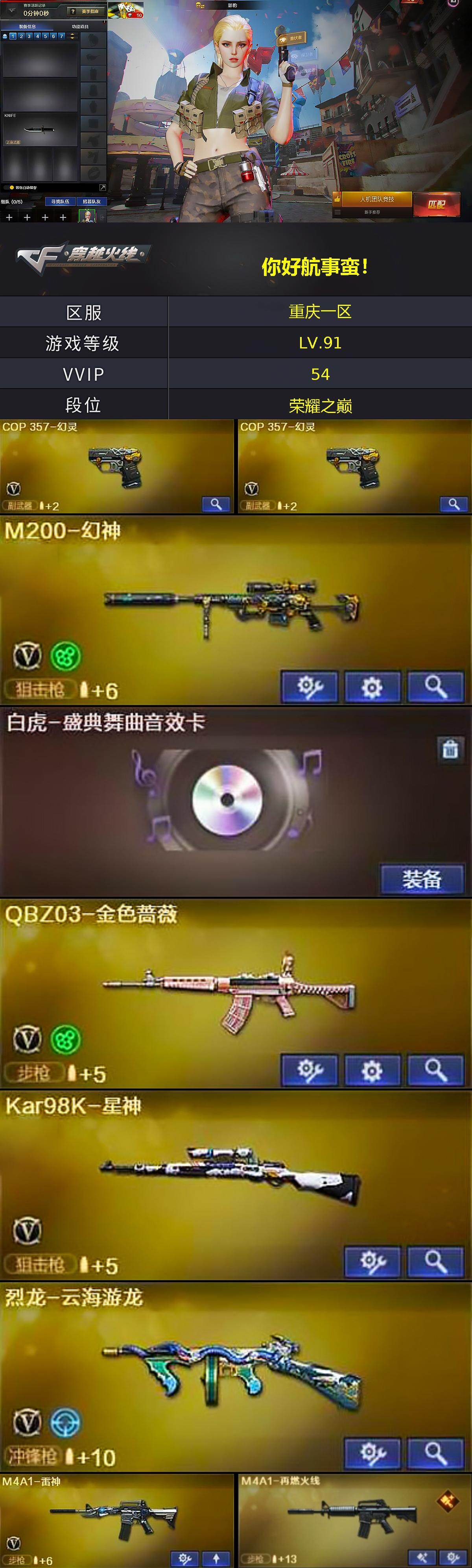 CFCMW427984穿越火线账号详情图3