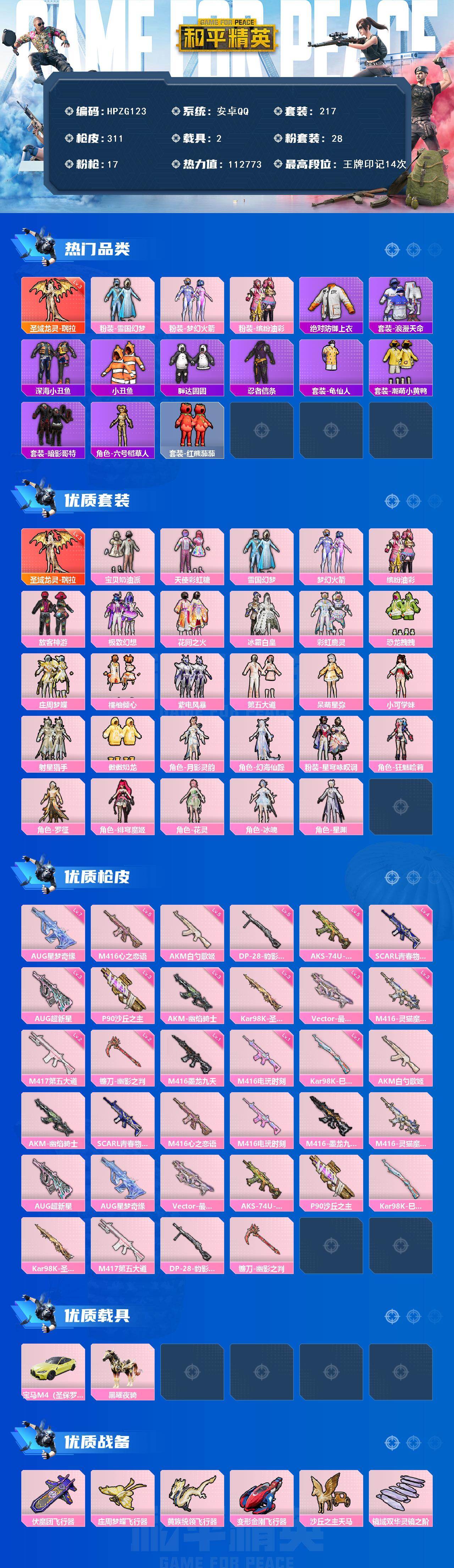 HPQM444440和平精英账号详情图3