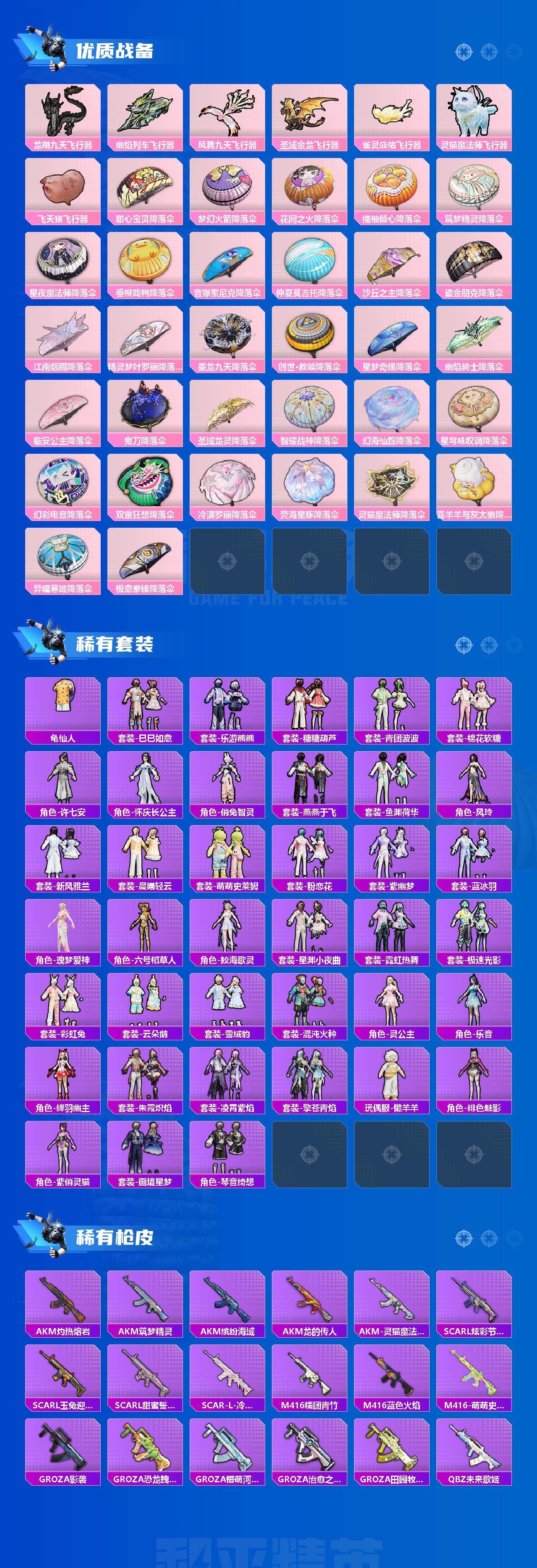 HPQM444440和平精英账号详情图4