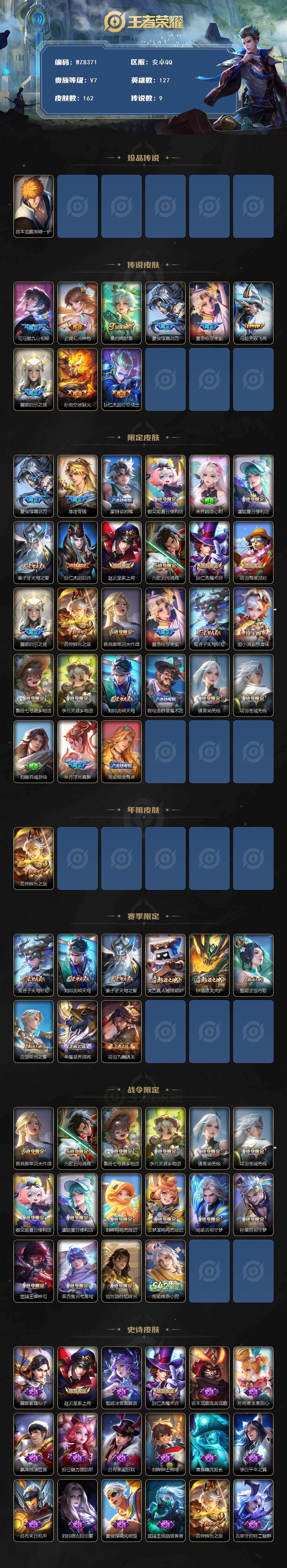 WZXS4139338王者荣耀账号详情图2