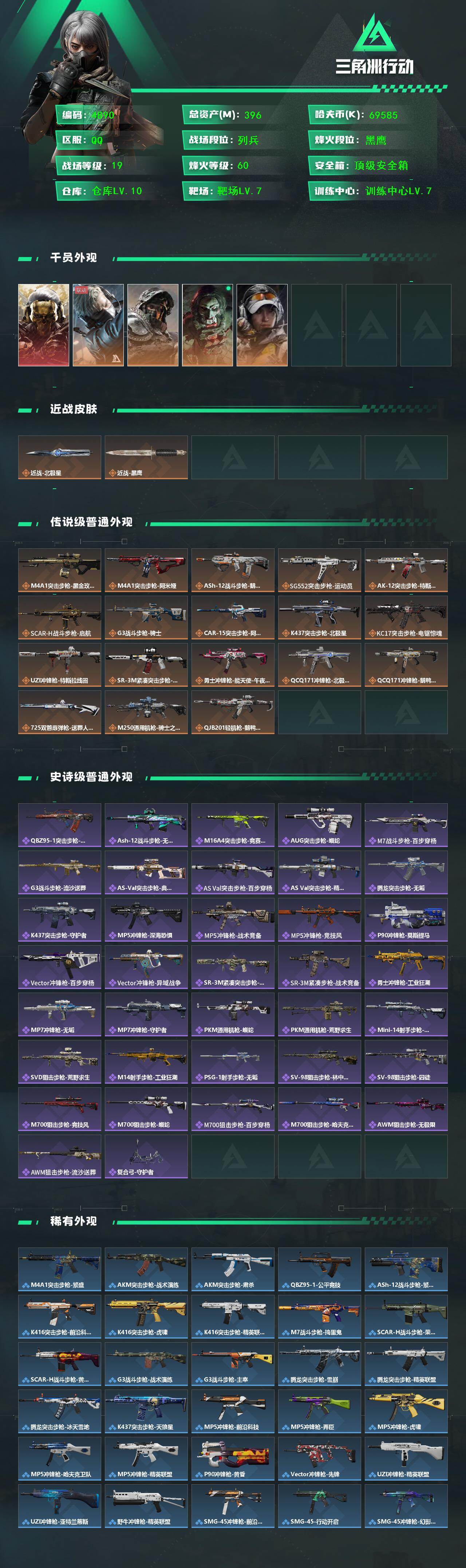 SJZCMW433567三角洲行动账号详情图2