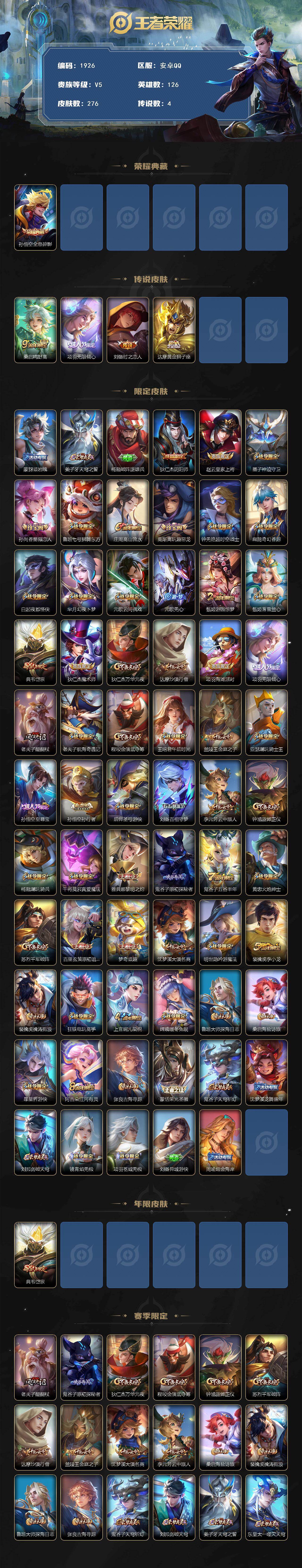 WZQM484979王者荣耀账号详情图3