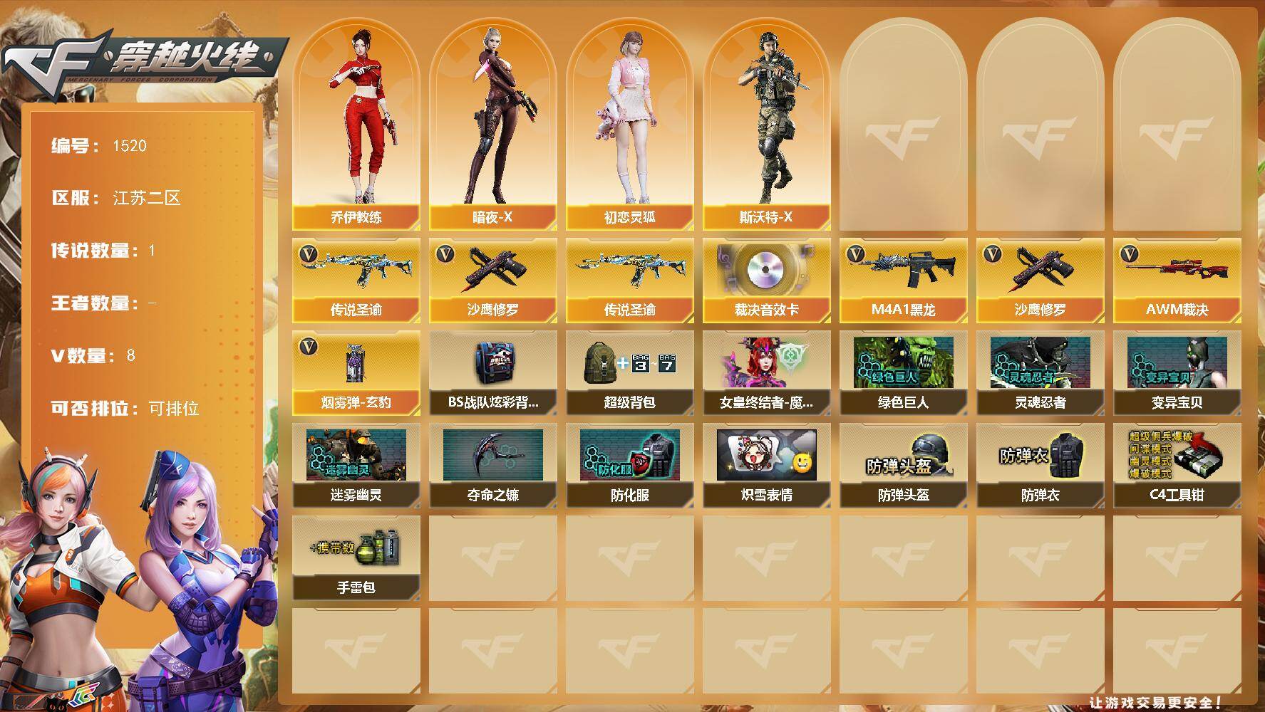 穿越火线账号东部战区江苏二区江苏二区-8V-0王者-0炫金
【传说武器】：传说圣谕
【热门武器】：传说圣谕，沙鹰-修罗
【音效卡