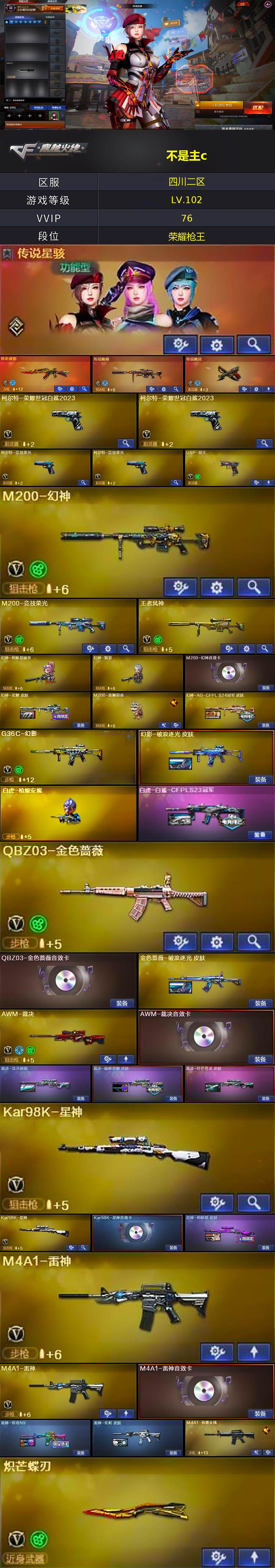 CFLX427813穿越火线账号详情图4