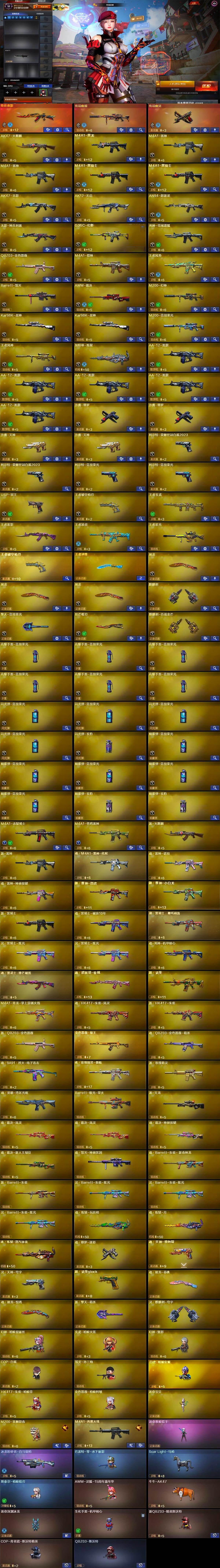 CFLX427813穿越火线账号详情图7