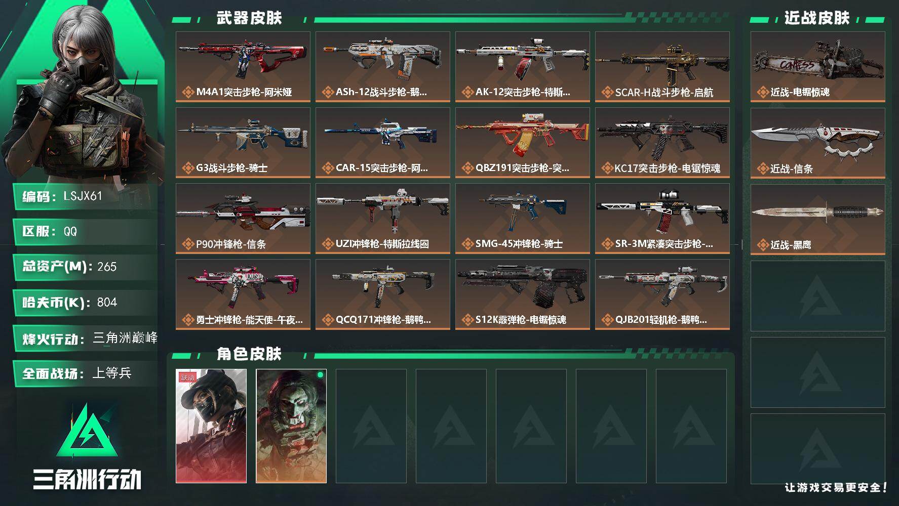 SJZCMW442003三角洲行动账号详情图2