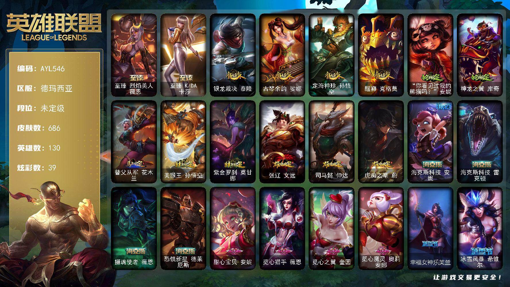 英雄联盟账号网通德玛西亚130英雄-686皮肤-【特价出售/店主推荐】
未定级段位-130英雄-686皮肤-39炫彩-5终极