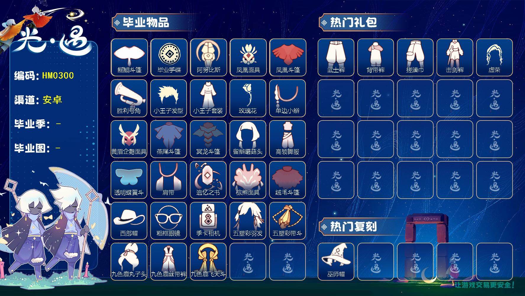 光遇账号安卓官服蜡烛数：1763/爱心数：348/晨岛/云野/雨林/霞谷/暮土/禁阁/圣岛季/预言季/梦想季/小王子季/潜海季/表演季/破晓季/ 追忆季/ 夜行季/ 拾光季/ 归巢季/ 手碟/ 鳐鲲斗篷/ 阿努比斯