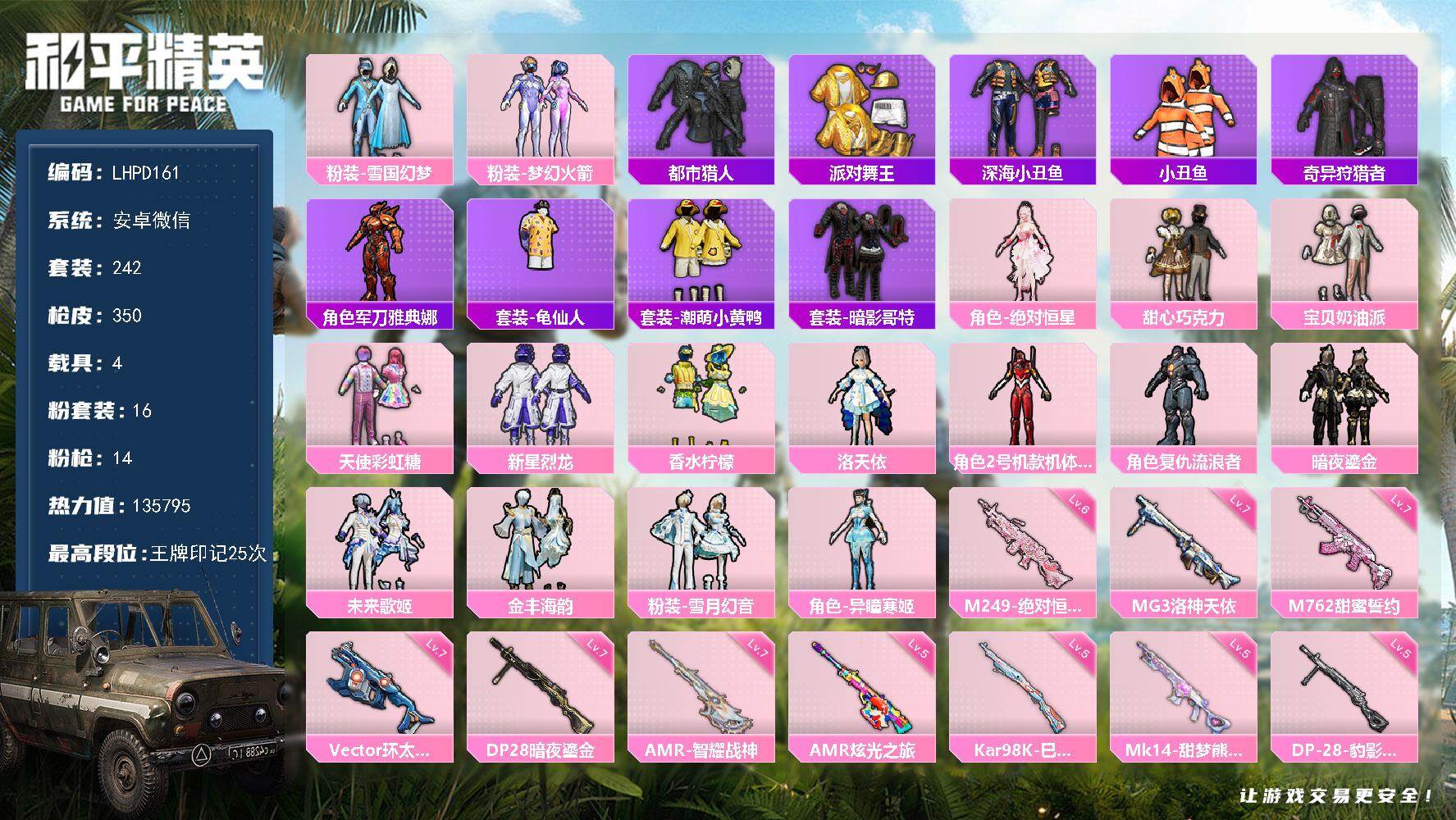 和平精英账号安卓微信4载具-242套装-350枪皮-【特价出售/店主推荐】安卓 微信-16粉装-14特效枪-4载具-7粉