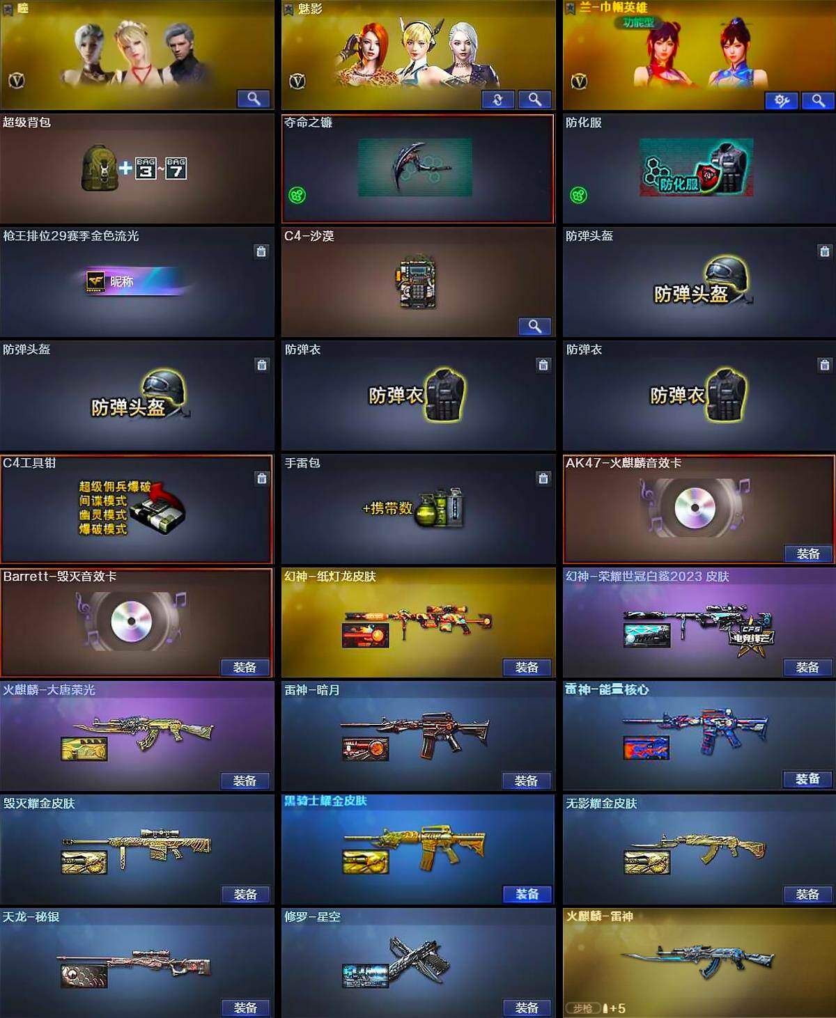 CFLX427842穿越火线账号详情图5