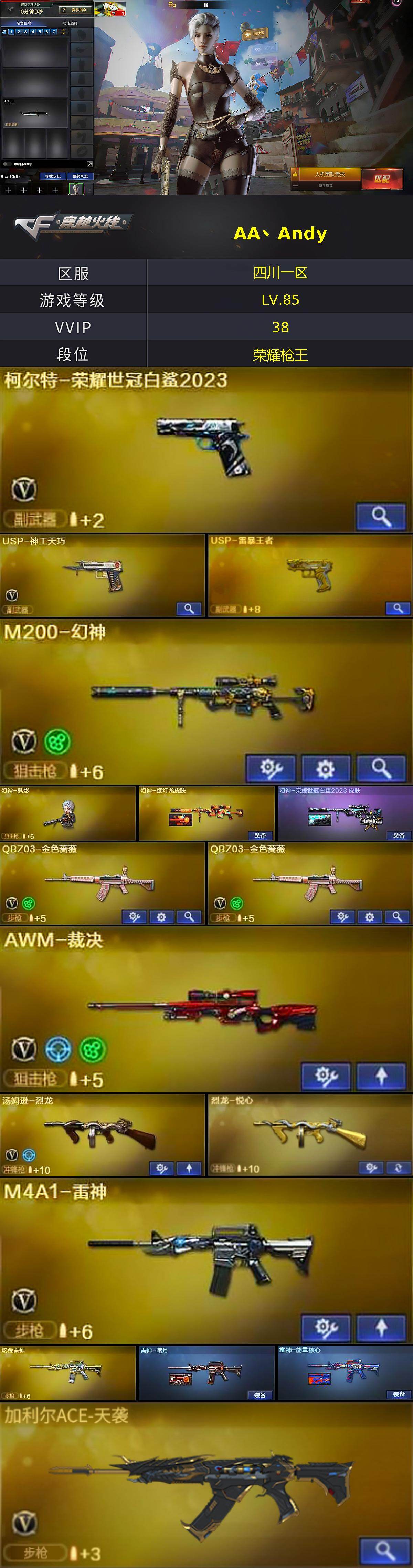 CFLX427842穿越火线账号详情图3