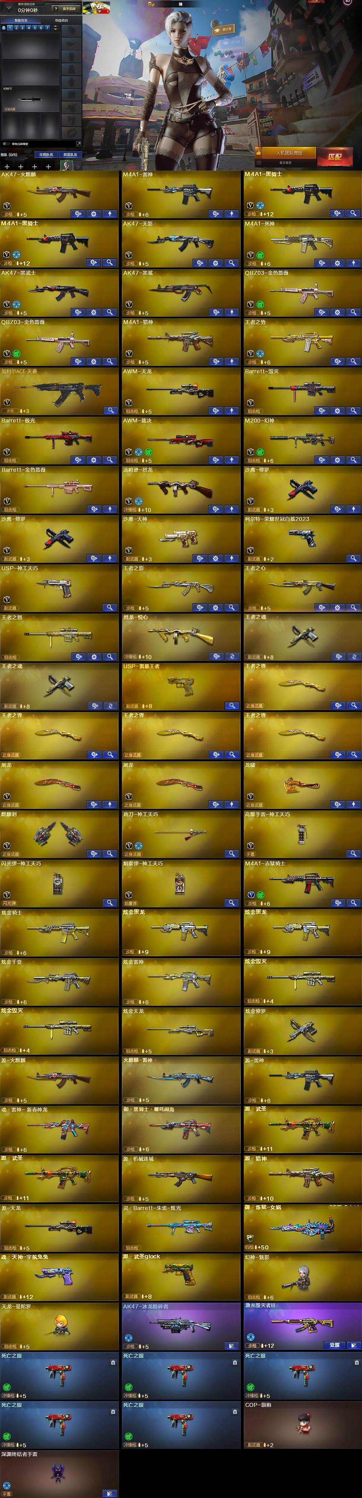 CFLX427842穿越火线账号详情图6