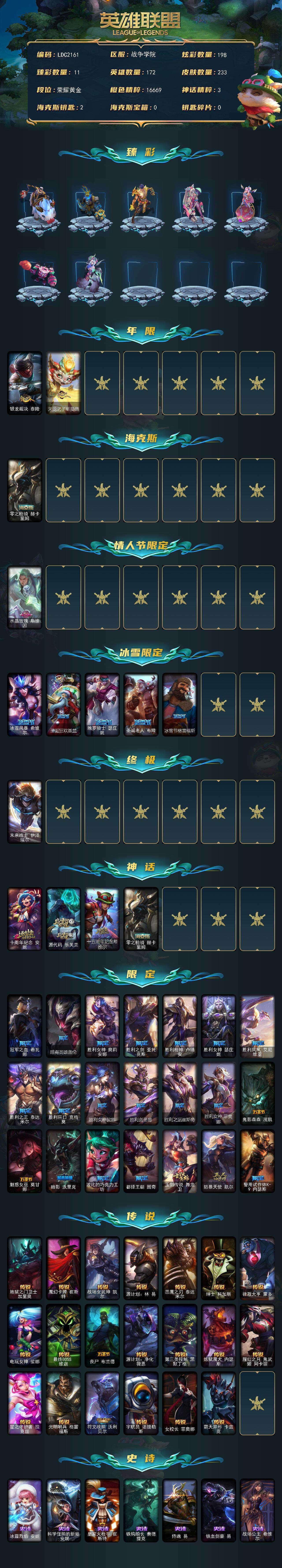 LOLQM48405英雄联盟账号详情图3