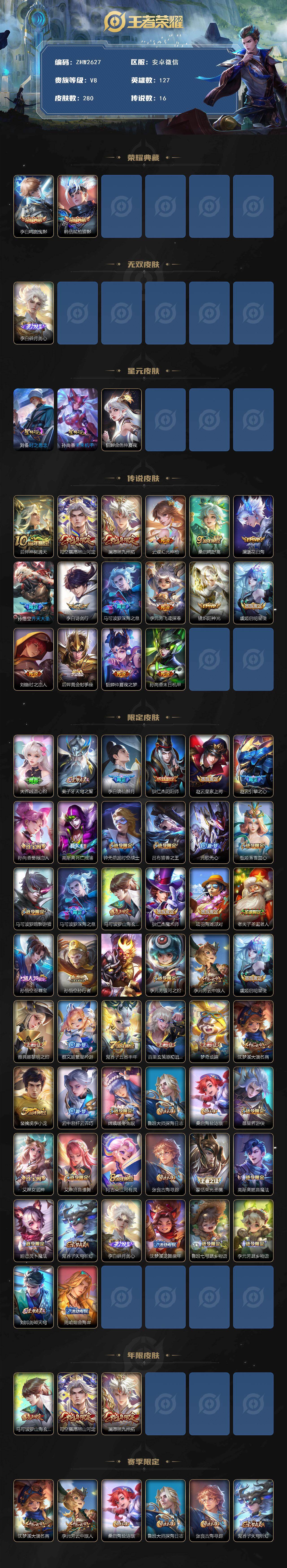 WZCMW485026王者荣耀账号详情图2