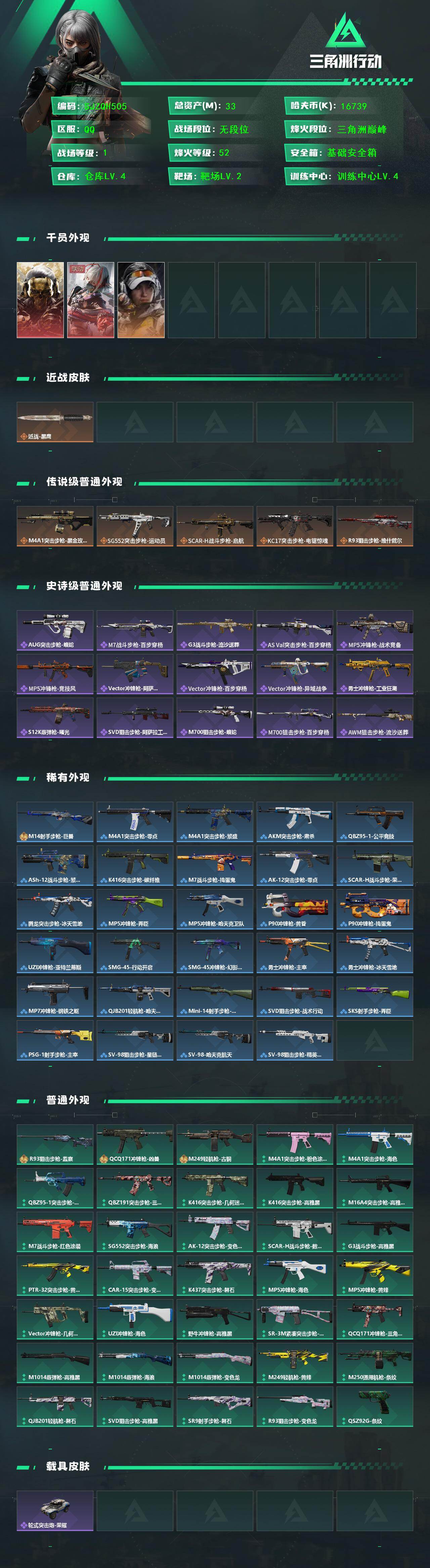 SJZEY422780三角洲行动账号详情图2