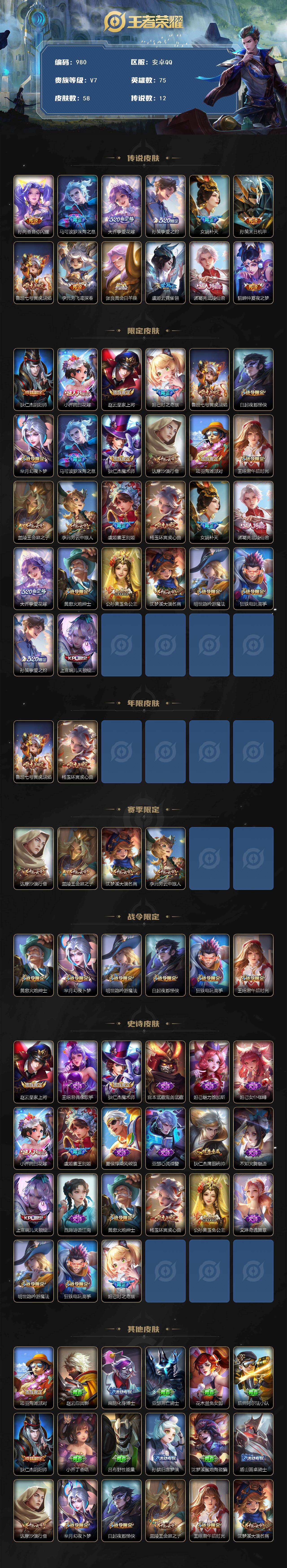 WZCMW495447王者荣耀账号详情图2