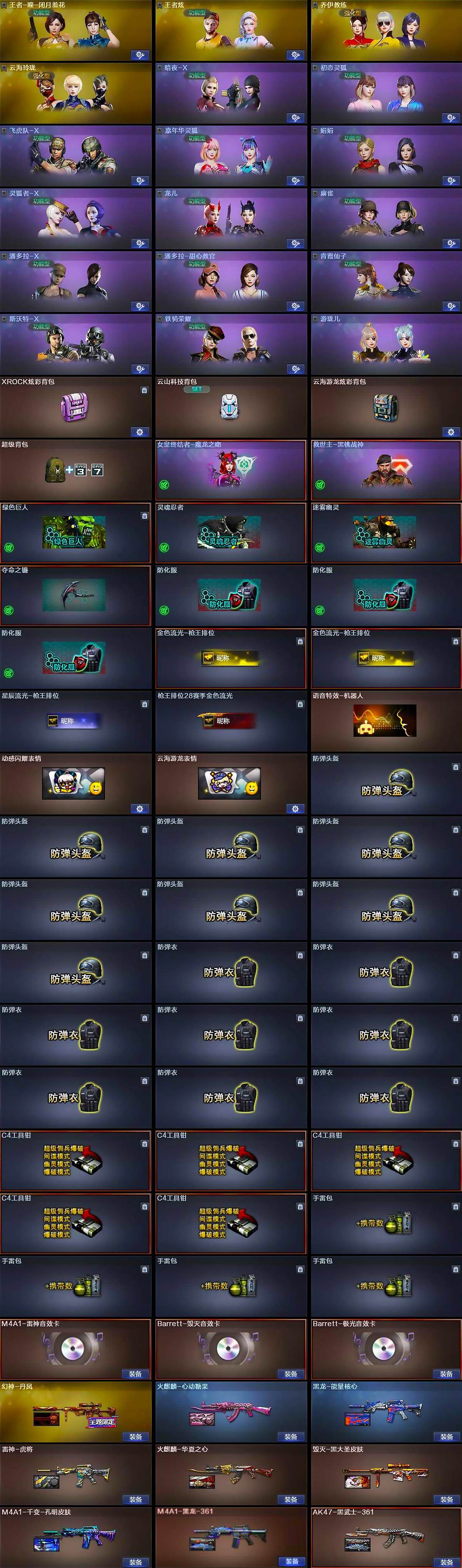 CFCMW429558穿越火线账号详情图5