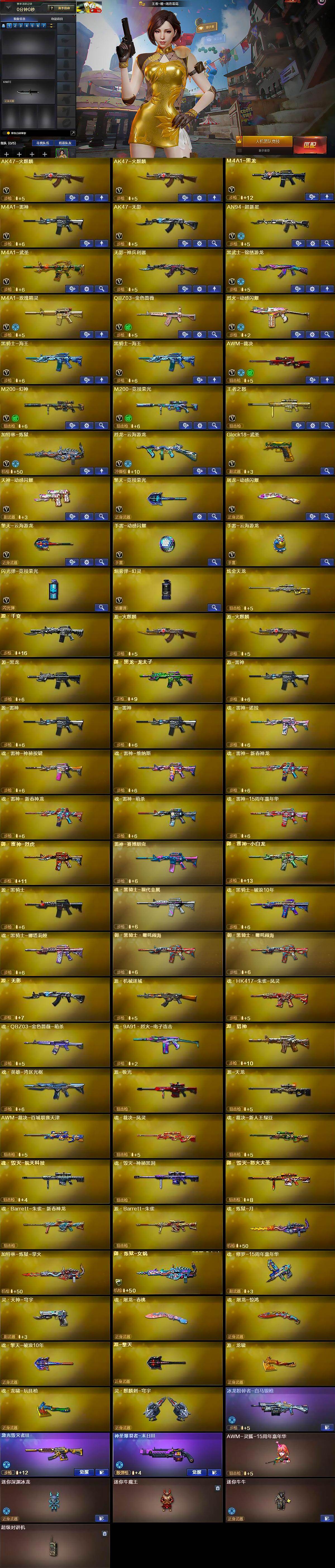 CFCMW429558穿越火线账号详情图6