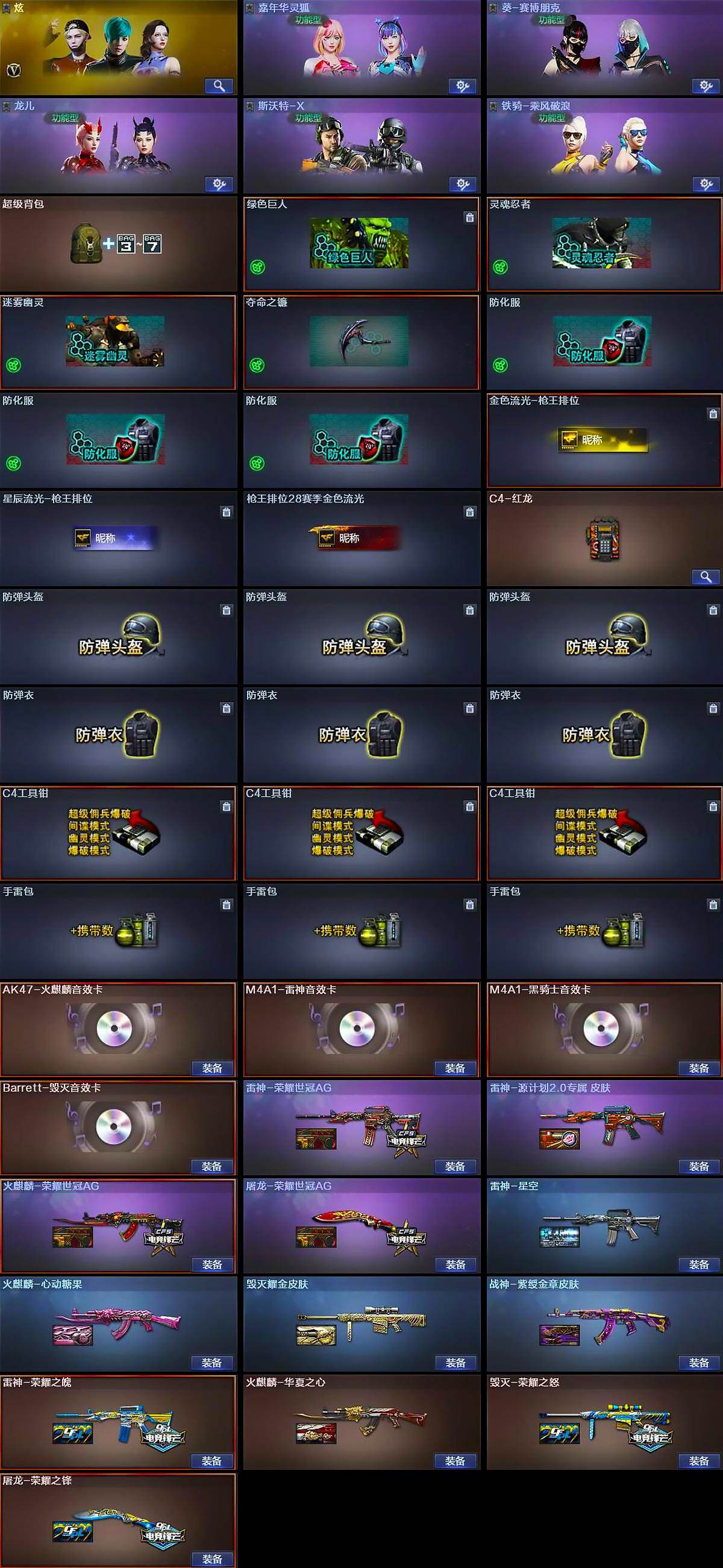 CFQM417037穿越火线账号详情图6