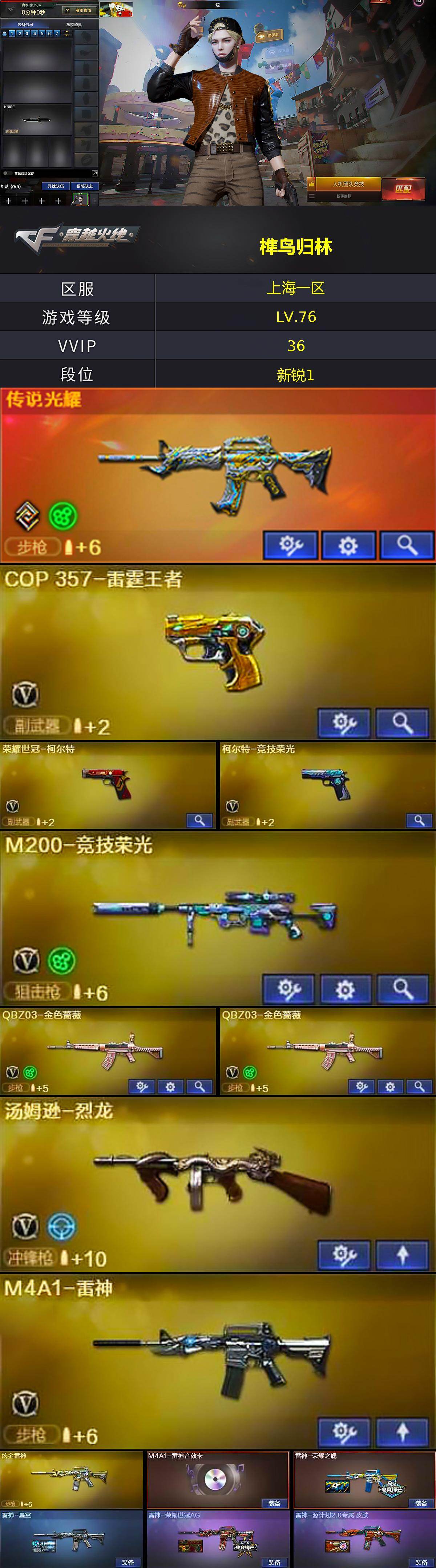 CFQM417037穿越火线账号详情图4