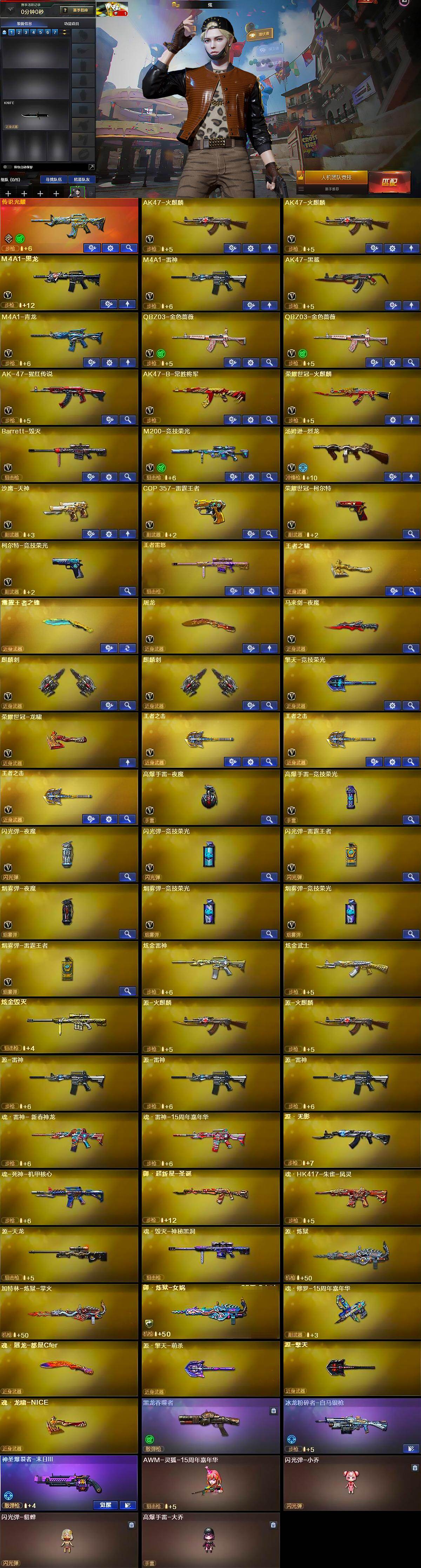 CFQM417037穿越火线账号详情图7