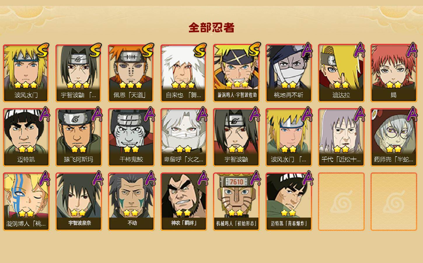 HYEY45626火影忍者账号详情图2