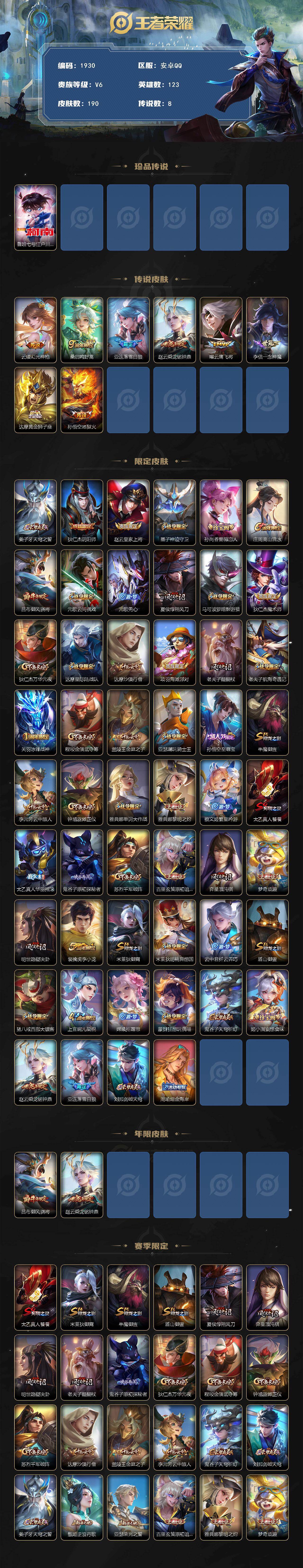 WZQM485116王者荣耀账号详情图3