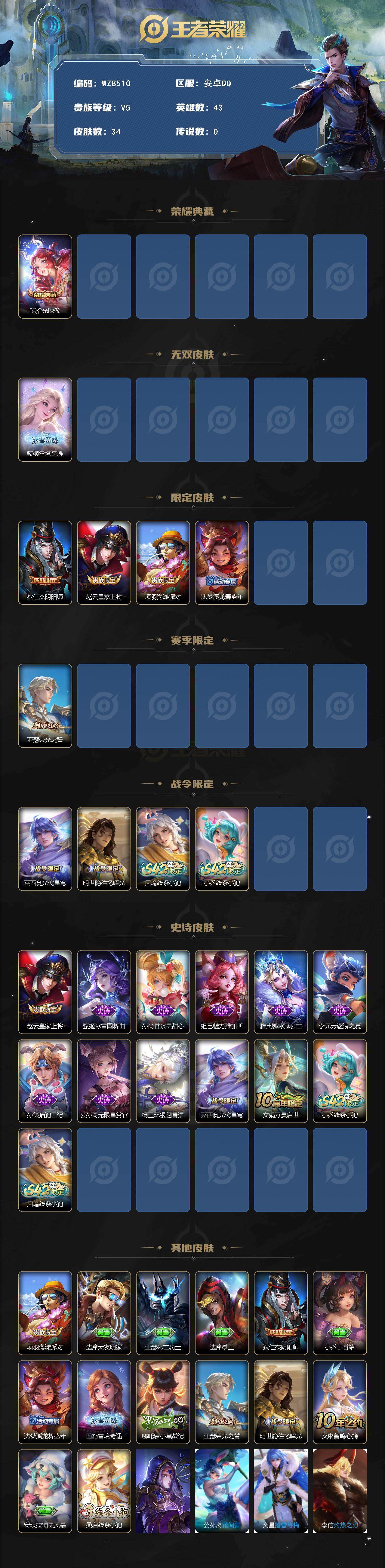 WZXS4108347王者荣耀账号详情图2