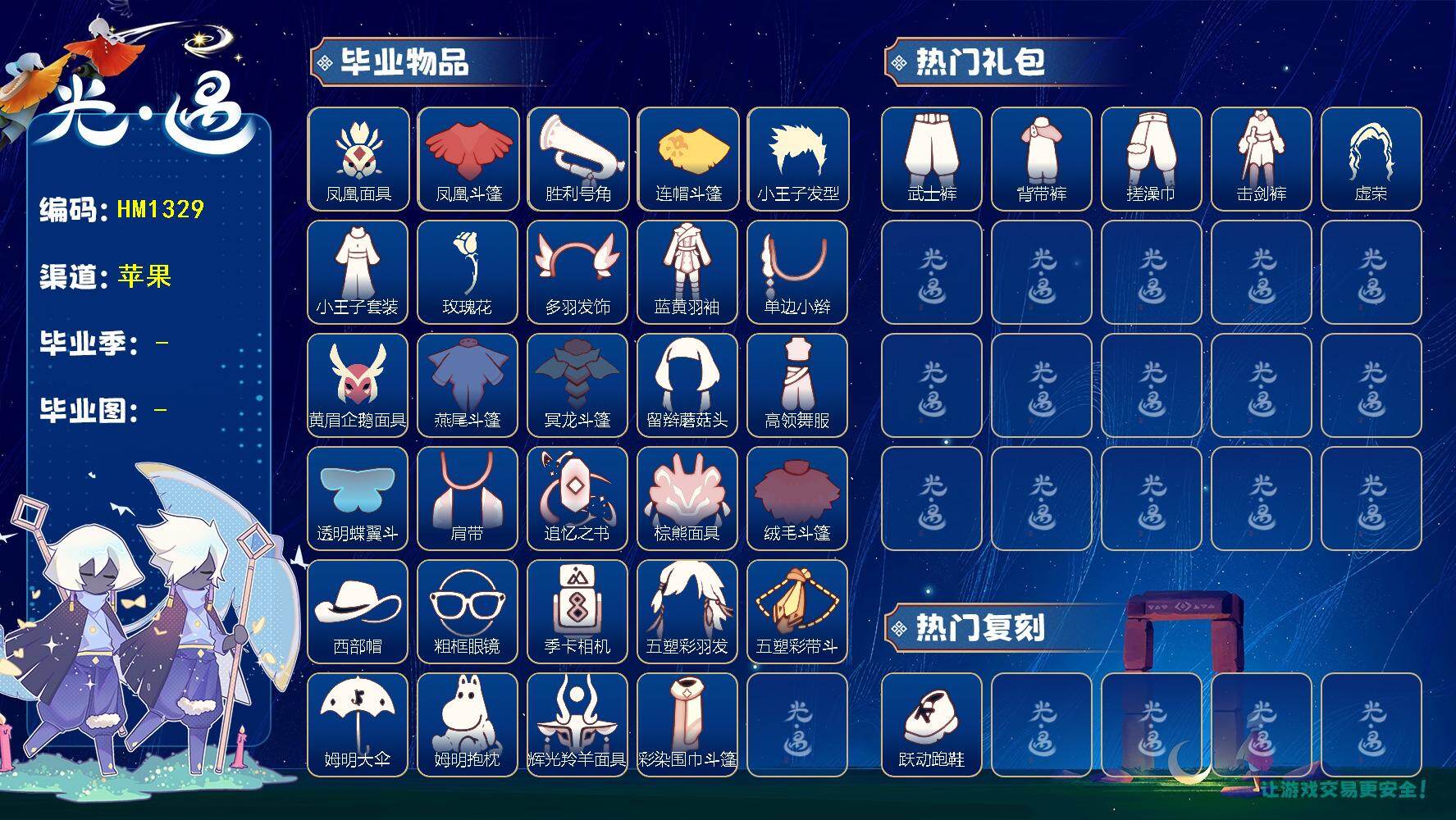 光遇账号iOS官服蜡烛数：5518/爱心数：1389/晨岛/云野/雨林/霞谷/暮土/禁阁/梦想季/集结季/小王子季/风行季/潜海季/表演季/破晓季/欧若拉季/ 追忆季/ 夜行季/ 拾光季/ 归巢季/ 彩染季/ 凤凰面