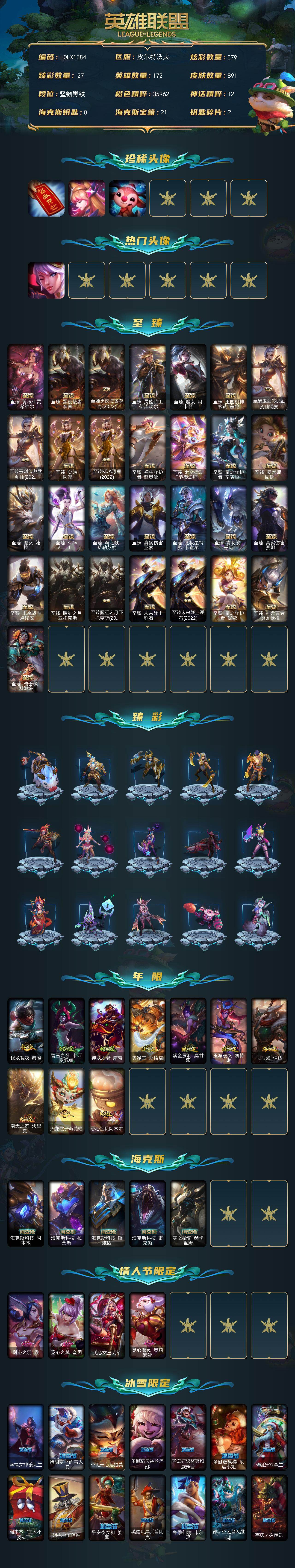 LOLQM48348英雄联盟账号详情图3